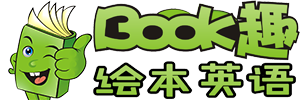 Book趣英文绘本馆